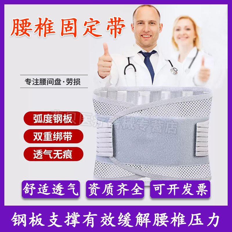 医用夏季薄款护腰带腰间盘突出腰肌腰椎间盘腰围痛男女士劳损专用