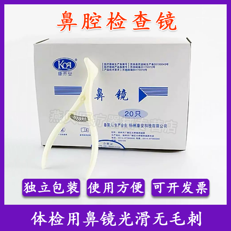 医用一次性鼻镜体检用前鼻镜医用鼻腔检查镜鼻钳鼻孔扩张器内窥镜