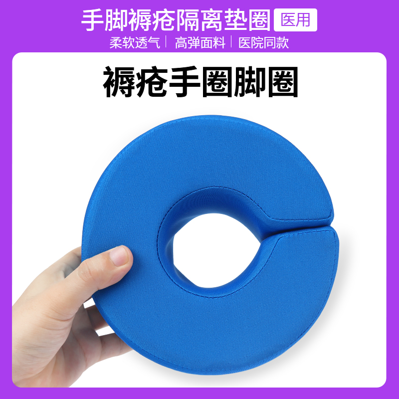 防压疮垫手圈脚圈护理褥疮垫脚垫翻身垫踝骨垫卧床病人脚部抬高垫