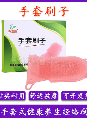硅胶经络按摩刷软疏通美容院精油SPA手套式五行瘦身肩背腹部全身