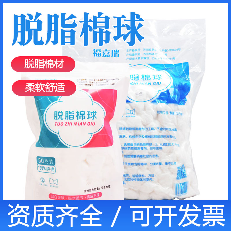 脱脂棉球棉花球蘸碘伏酒精棉消毒棉卷医用级非无菌脱脂棉大包500g