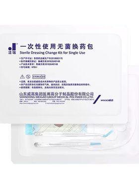 威高一次性换药包无菌