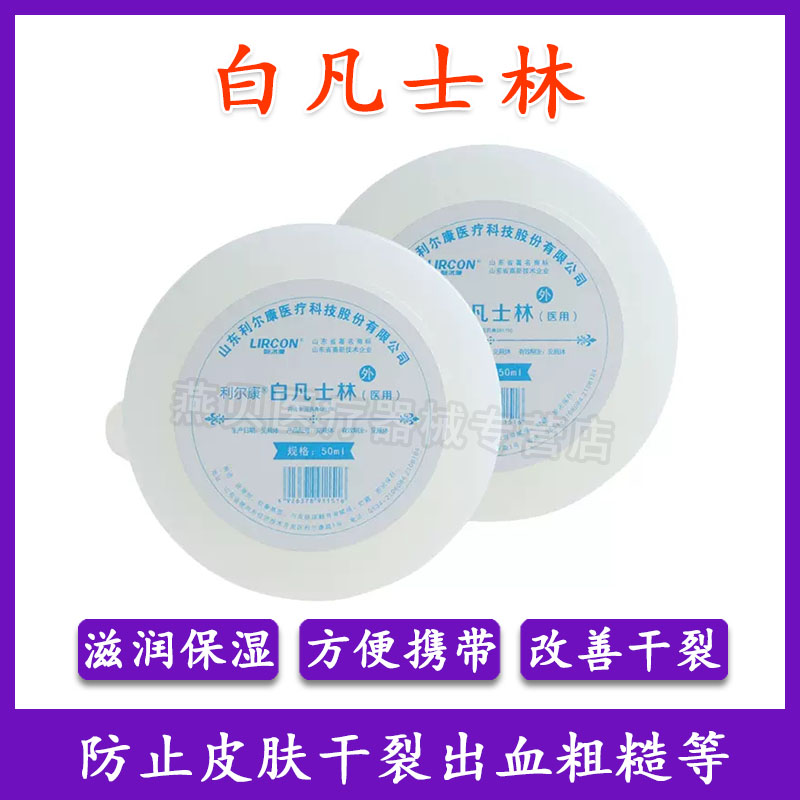医用纯白凡士林软膏润滑油大罐薬用唇膜唇膏润肤剂手脚防裂婴儿