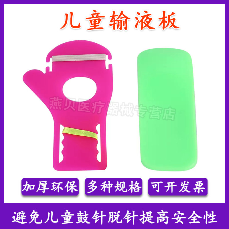 儿童固定手板加厚脚板小孩输液固定小手板点滴放跑针托板医院护士
