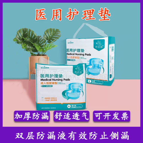 医用护理垫海氏海诺舒适透气