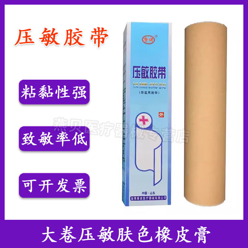 唐健医用大橡皮膏纯棉布型加宽加大胶布高粘度医疗压敏白胶带