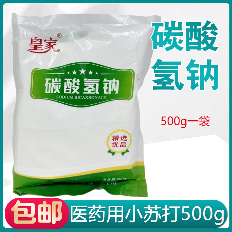 碳酸氢钠粉溶液冲洗液妇用小苏打洗私处霉菌妇科小苏打粉女士医用