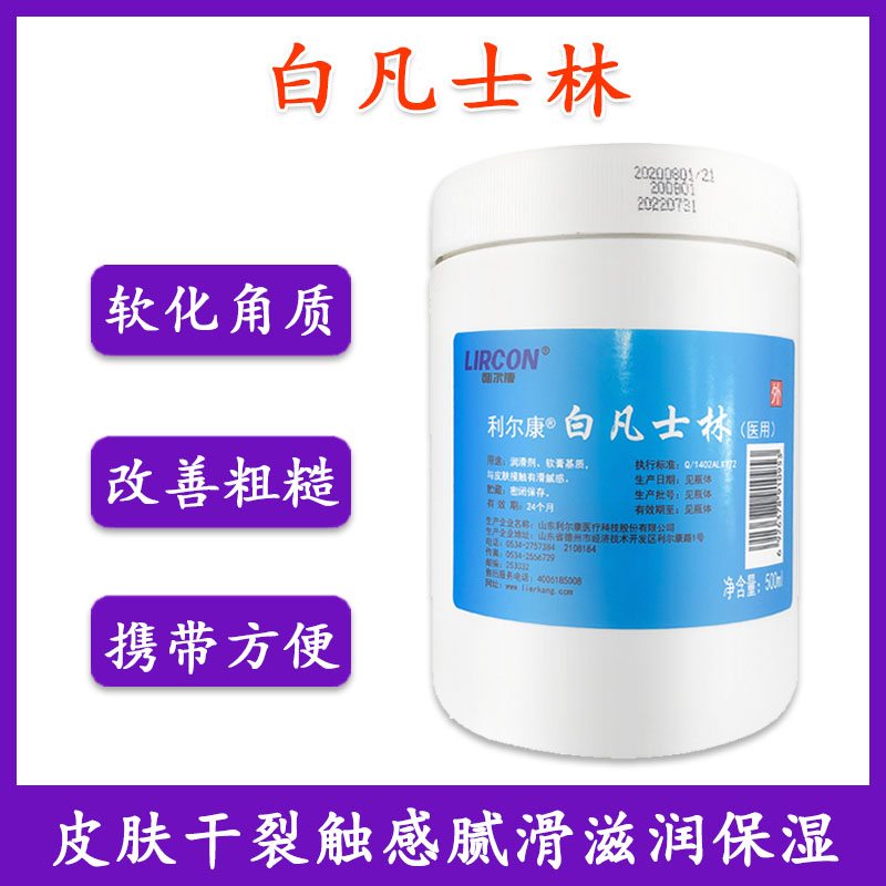利尔康500ml医用纯白凡士林图片