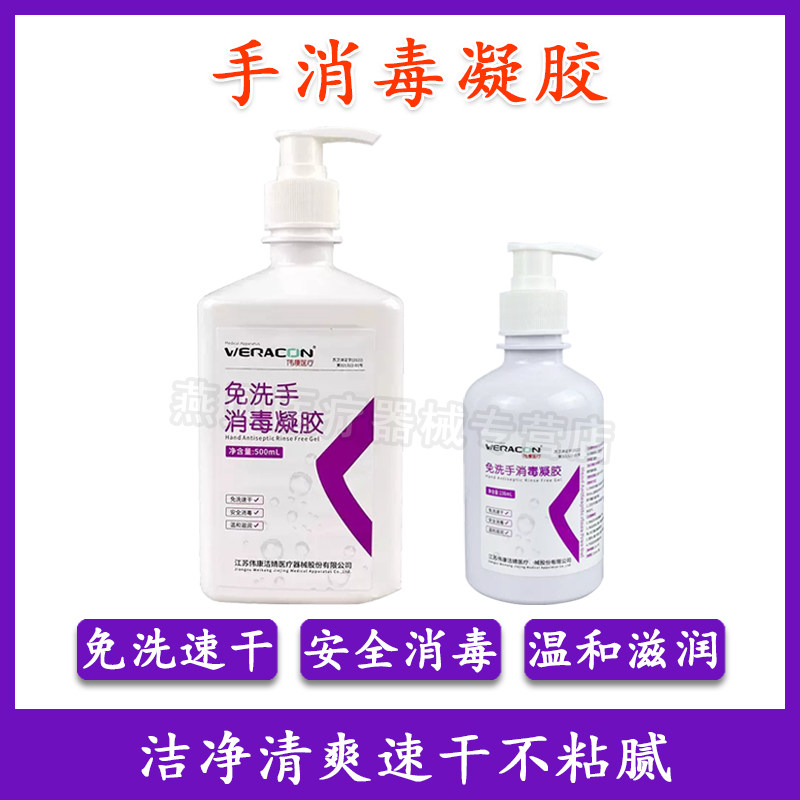 伟康500ml不限洗洗手液凝胶消毒图片