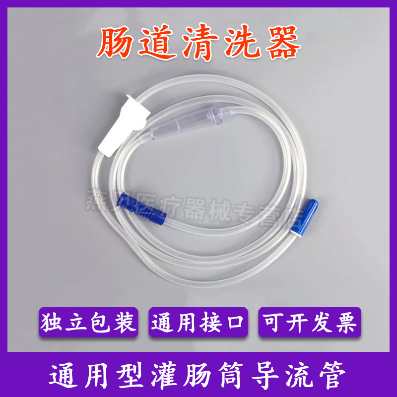 华越导流管冲洗桶式灌肠桶用灌肠瓶配件 冲洗器导管附件 灌肠管子