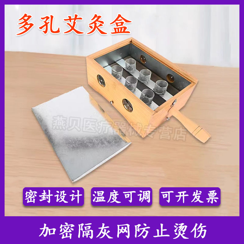 丰帆多孔艾灸盒密封设计