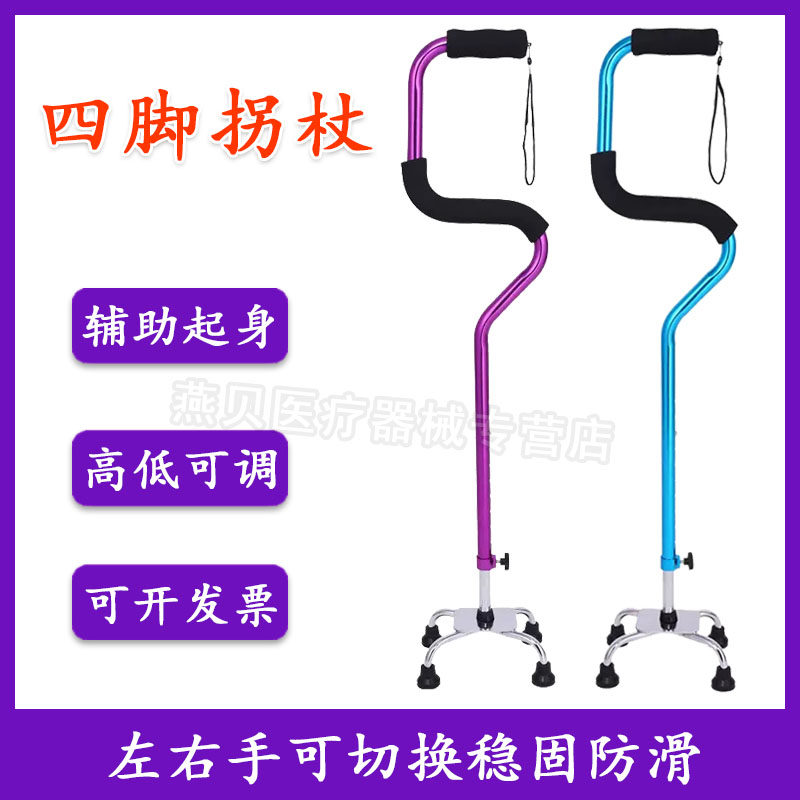 医用拐杖骨折腋下四脚拐棍老人轻便助步器防滑年轻人残疾拐杖肘拐