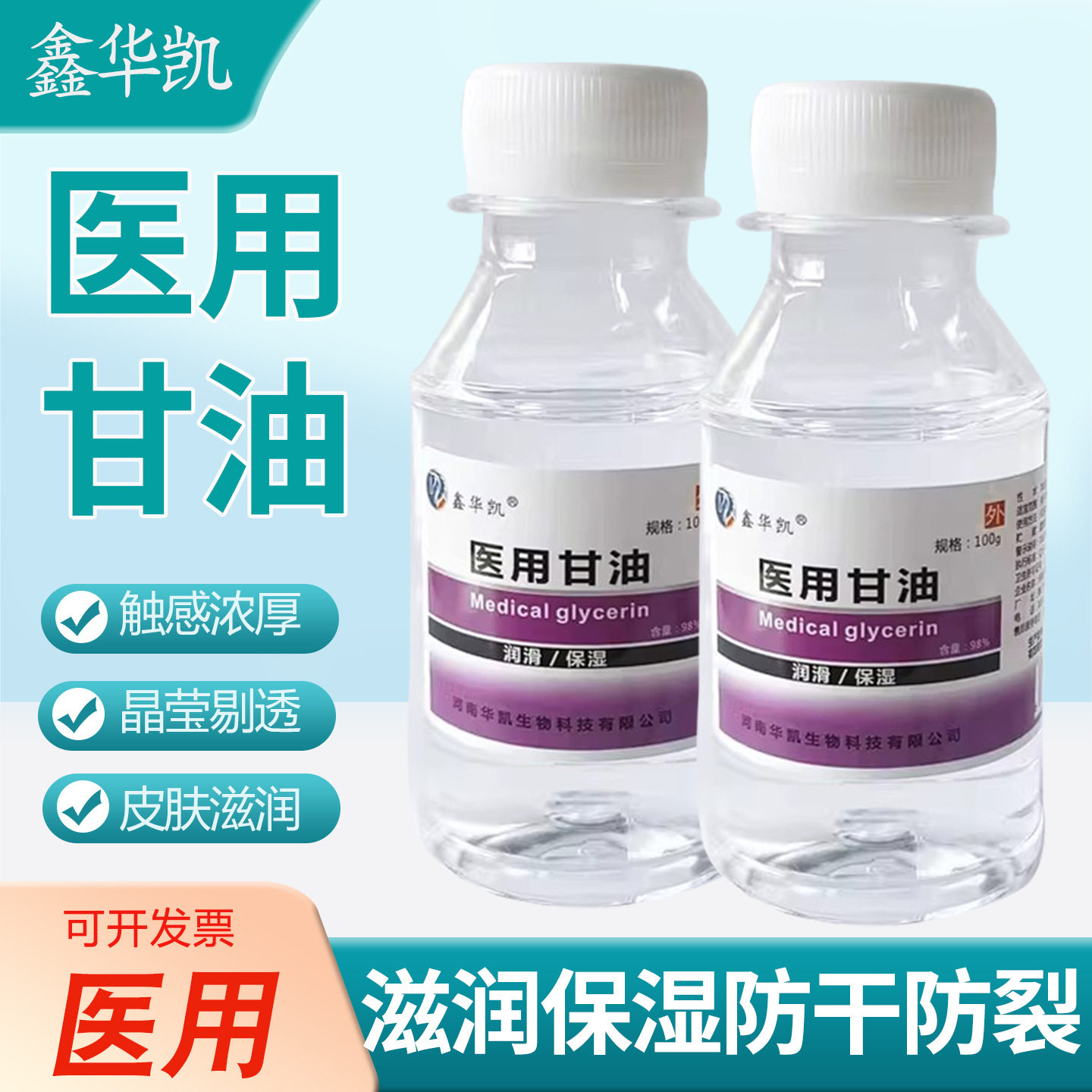 医用纯甘油护肤保湿滋润补水防裂纯正品老牌大瓶身体乳护手霜500g