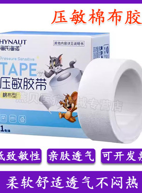 海氏海诺医用胶布纯棉布橡皮膏透气包扎固定胶带白色高粘度可手撕