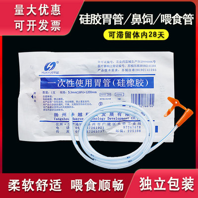 华越硅胶胃管经鼻喂养鼻饲管