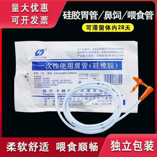 华越硅胶胃管经鼻喂养鼻饲管