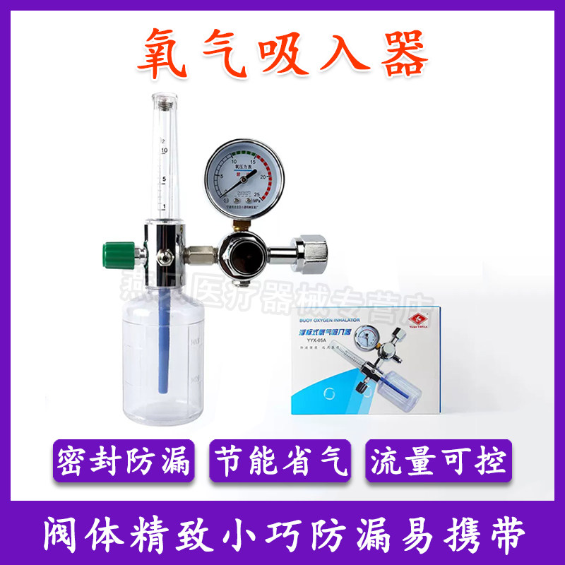 远燕浮标式氧气吸入器YYX-05A医用氧气瓶流量表压力表减压阀器氧