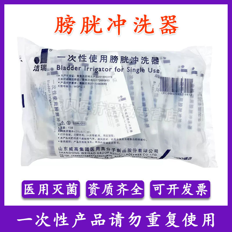威高次性使用膀胱冲洗器