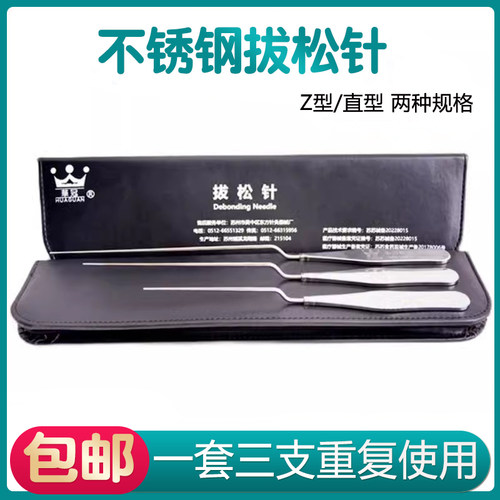 华冠灭菌不锈钢拔松针