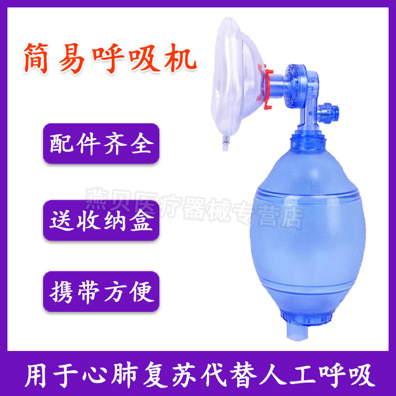 简易呼吸器医用人工呼吸急救呼吸球囊面罩连接管储氧袋复苏气囊机