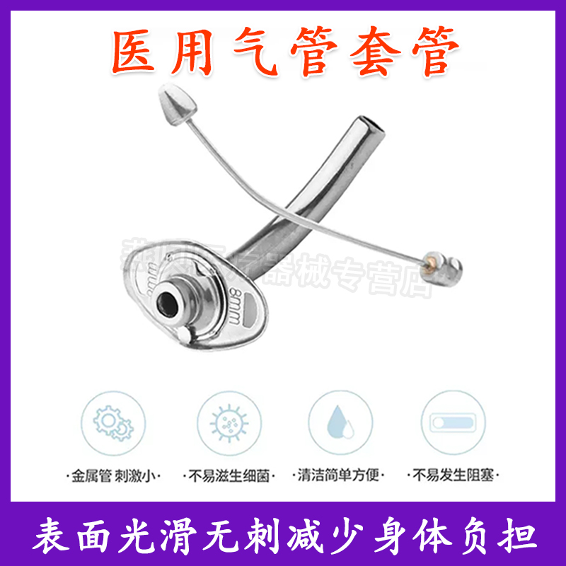 医用气切半喉金属套管不锈钢