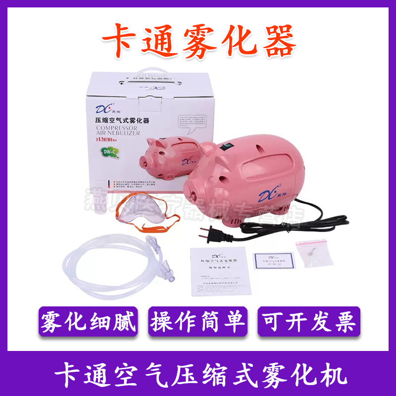 鼎翔雾化器家用儿童医用雾化机化痰止咳大人小儿专用宝宝婴儿医疗