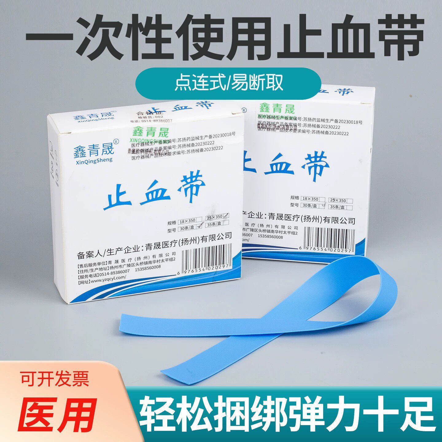 医用一次性使用止血带乳胶护士用静脉输液抽血压脉带绷带橡胶皮筋