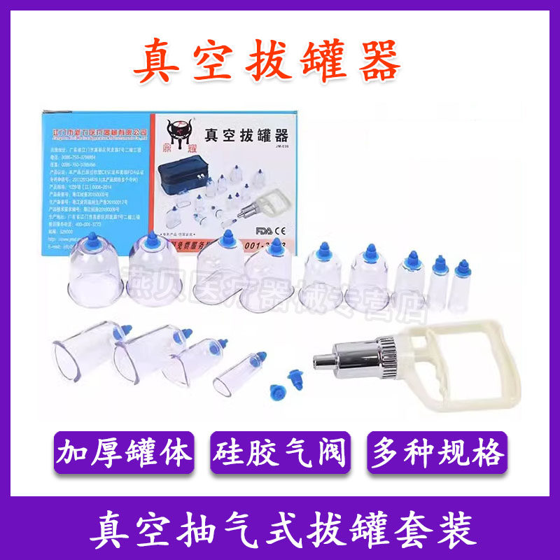 泻血刺络放血罐真空拔罐器家用抽气式气罐心天排淤拔血罐排瘀套装