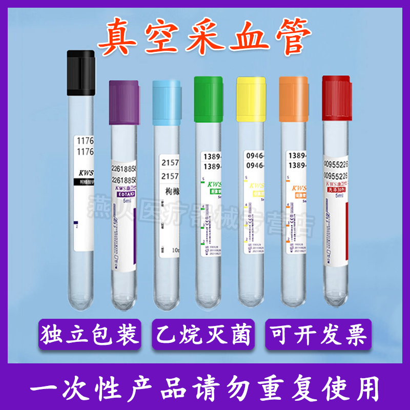 一次性使用负压真空采血管抽血管