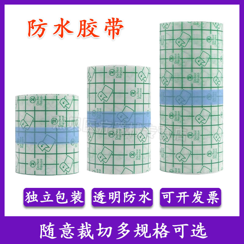 防水贴pu膜贴膜胶贴透明胶带医用手术伤口家用贴纸胶布可洗澡敷贴