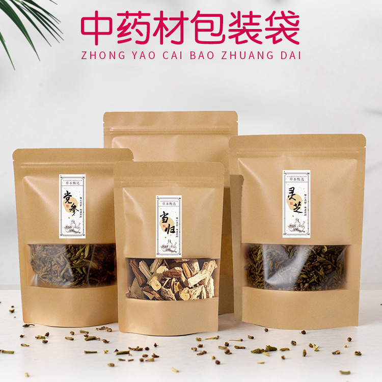 中药材包装袋灵芝黄芪天麻茯苓当归金银花自封袋牛皮纸加厚分装袋