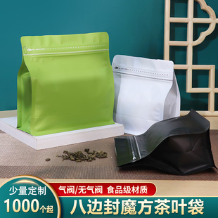 袋定制 茶叶袋气阀密封袋咖啡豆包装 袋子食品级铝箔八边封茶叶包装