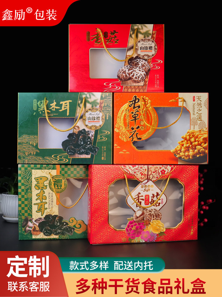 香菇礼品盒黑木耳茶树菇花菇银鱼虫草花礼品盒半斤一斤手提空盒子