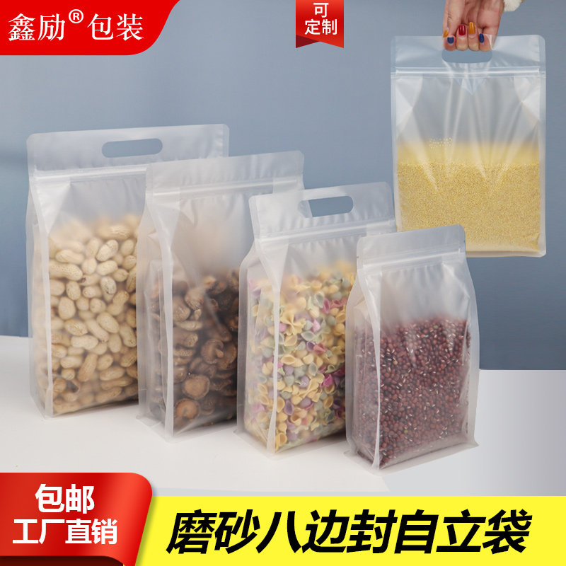 八边封自立袋食品包装袋自封透明磨砂密封口小号分装干果礼品袋