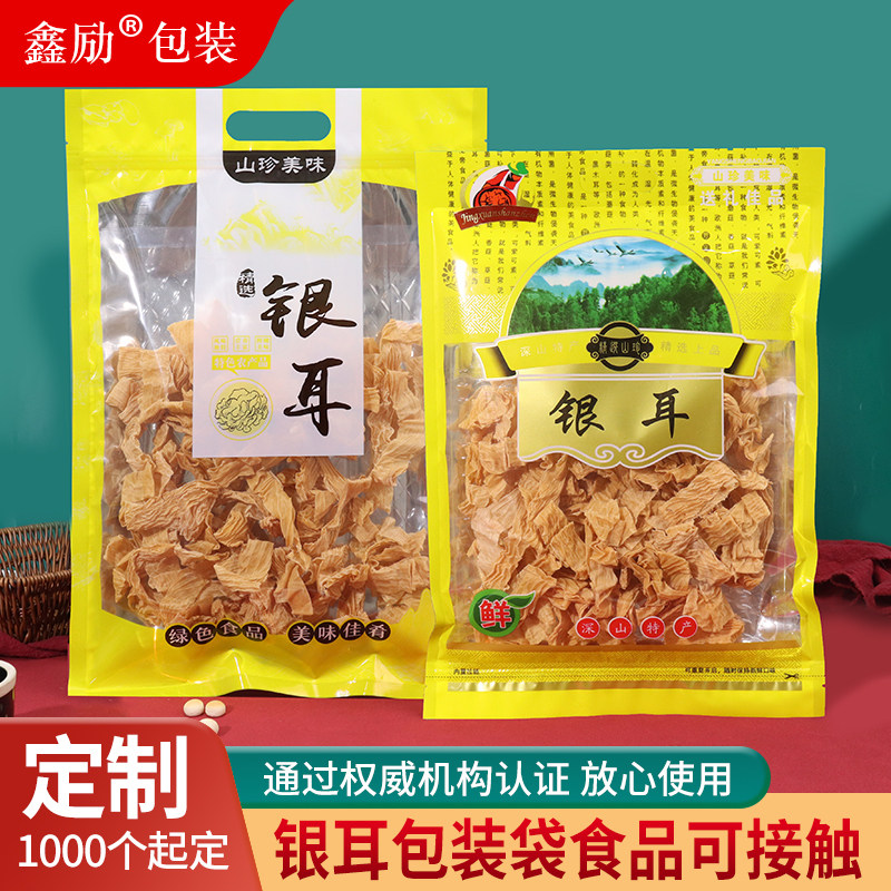 银耳包装袋子密封袋加厚白木耳自封口礼品透明塑料山货特产袋定制