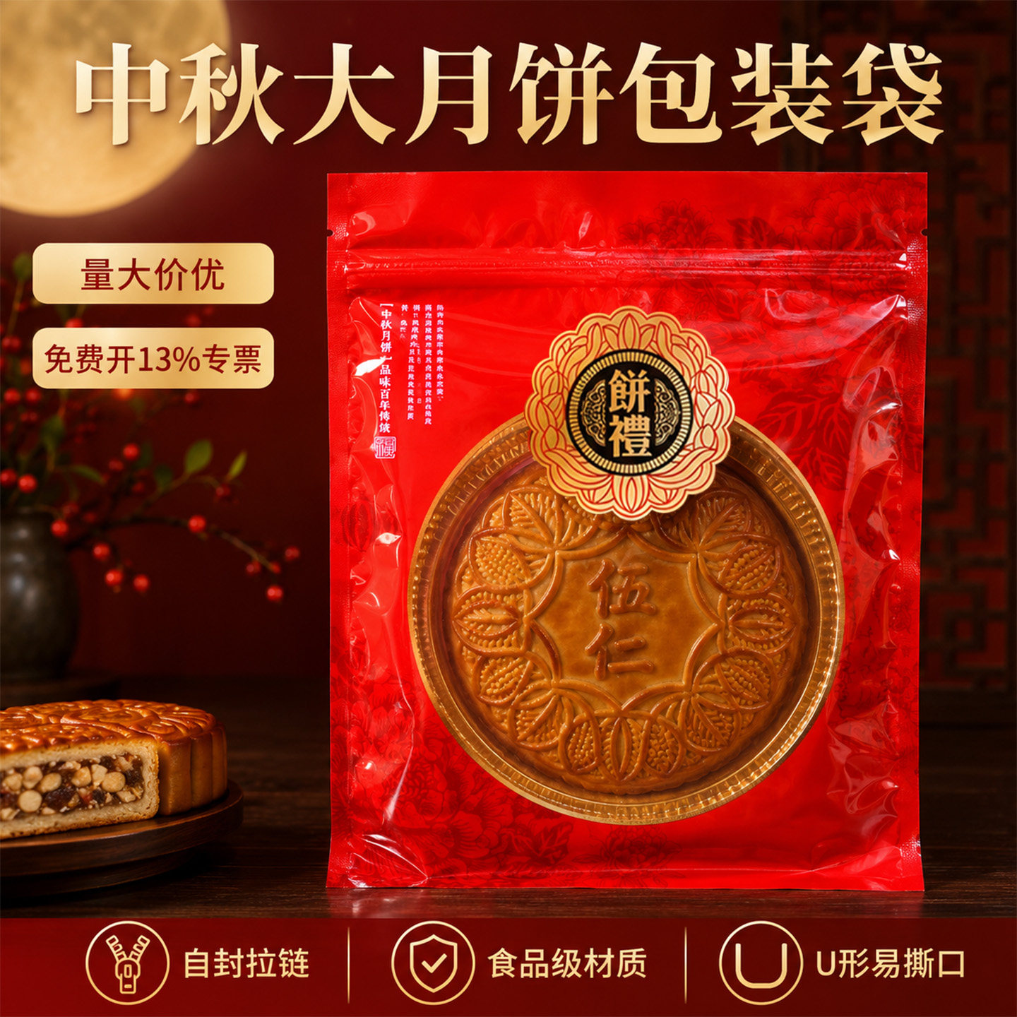 中秋大号月饼包装袋广式传统手工礼饼袋1斤500克装开窗拉链自封袋