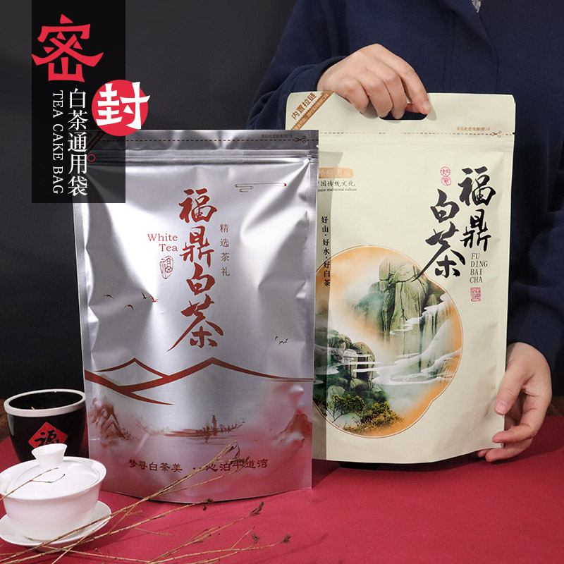 福鼎白茶茶叶包装袋半斤装铝箔袋加厚散茶密封袋防潮储存自立袋子