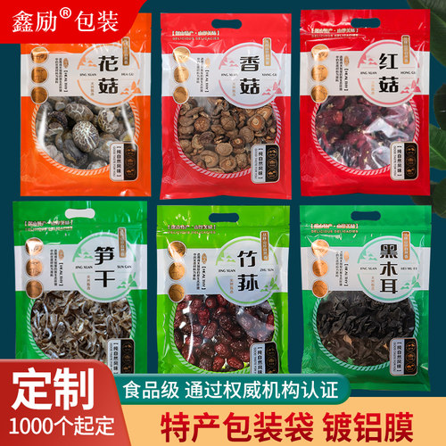 香菇干货包装袋黑木耳茶树菇笋干