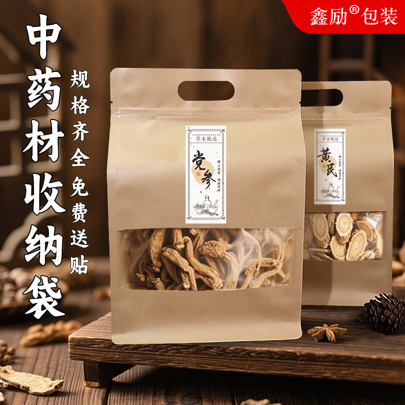 灵芝黄芪中药材包装袋天麻茯苓当归自封袋金银花加厚牛皮纸分装袋
