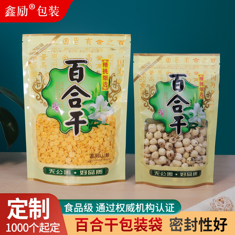 百合干自封包装袋子250g500g加厚半斤一斤干货特产休闲塑料礼品袋