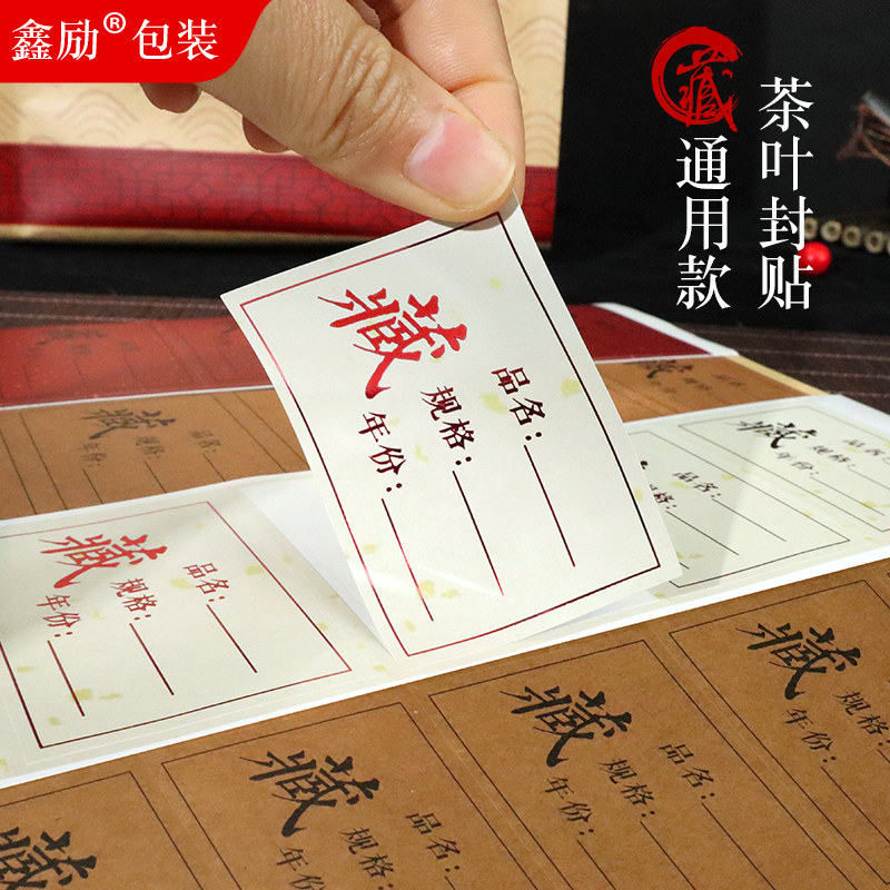 福鼎白茶普洱茶茶饼不干胶贴纸牛皮纸标签茶叶品名logo封贴定制
