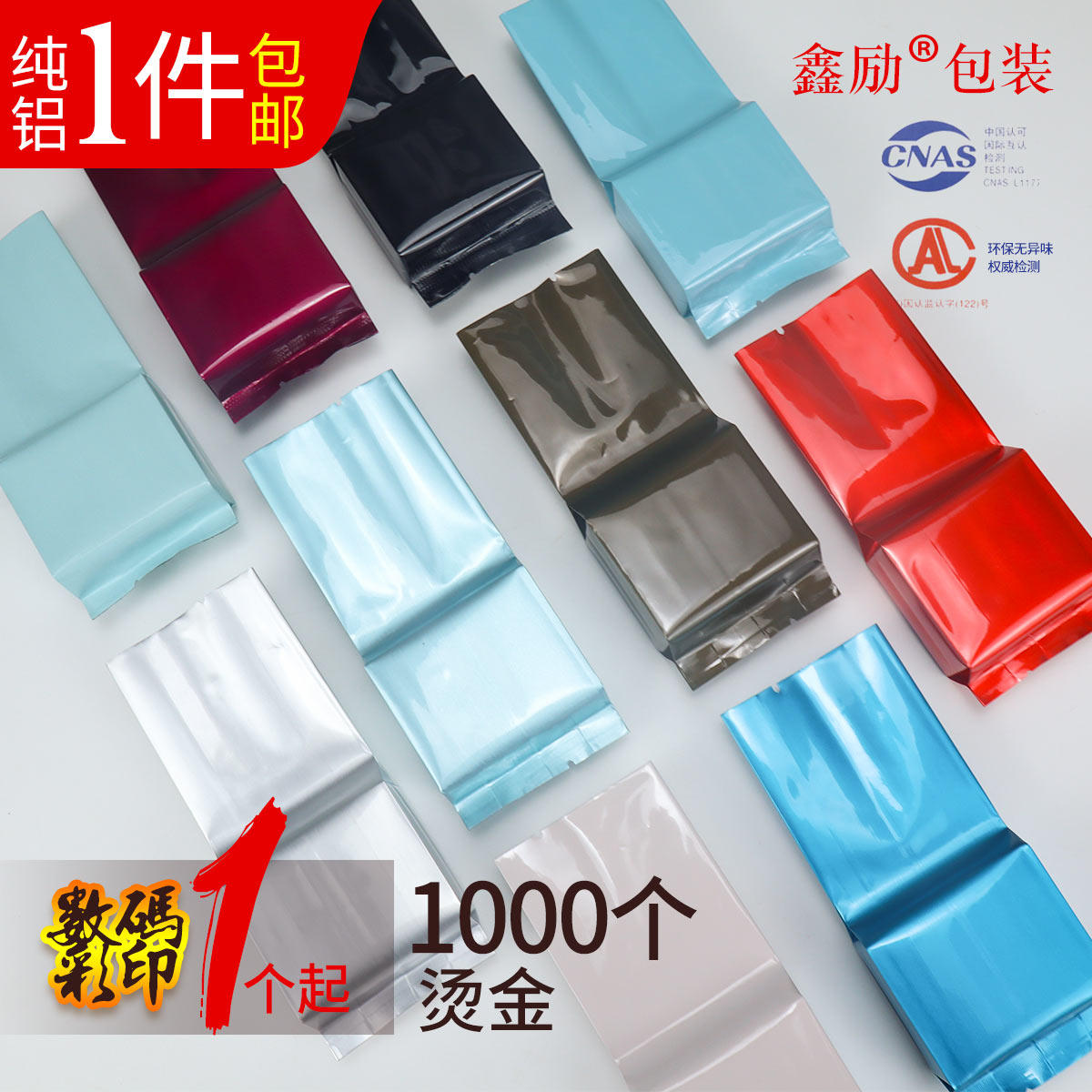 通用茶叶包装袋小泡袋茶叶礼盒内袋食品级高端绿茶红茶铝箔袋定制