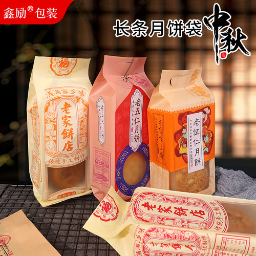 长条月饼包装袋1斤装4个装机封袋