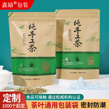 茶叶包装袋纯手工茶250g牛皮纸自封袋防潮密封自立袋半斤装散茶袋