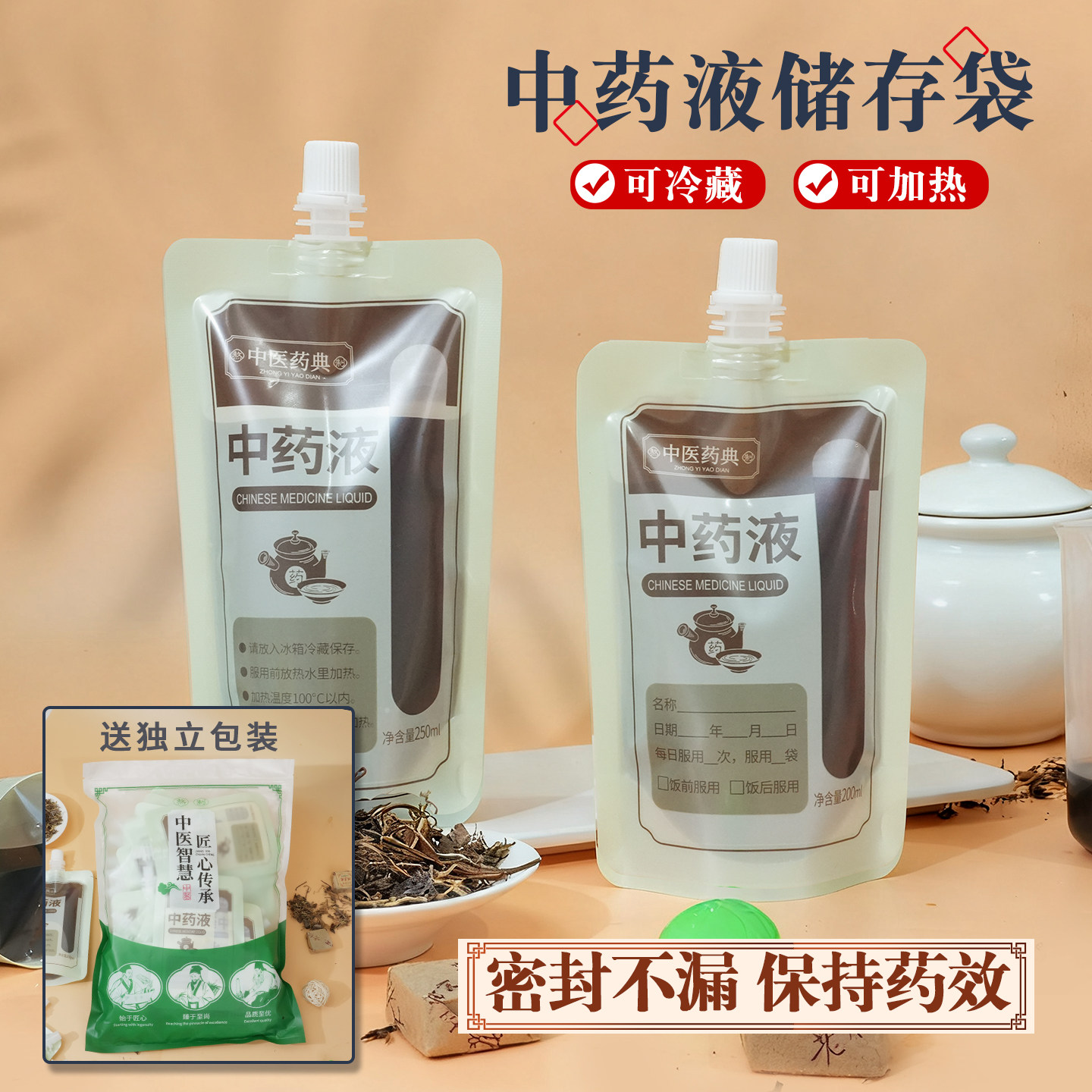 鑫励中药包装袋子密封袋煎药袋液体一次性吸嘴袋便携分装储存袋