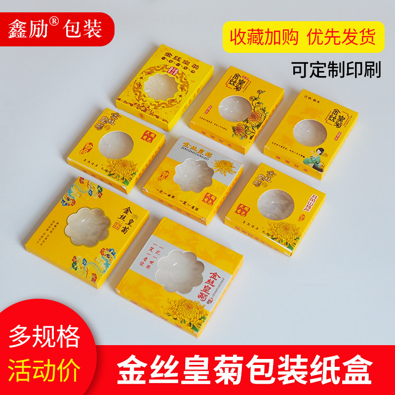 修水大黄菊花包装定制小纸盒图片