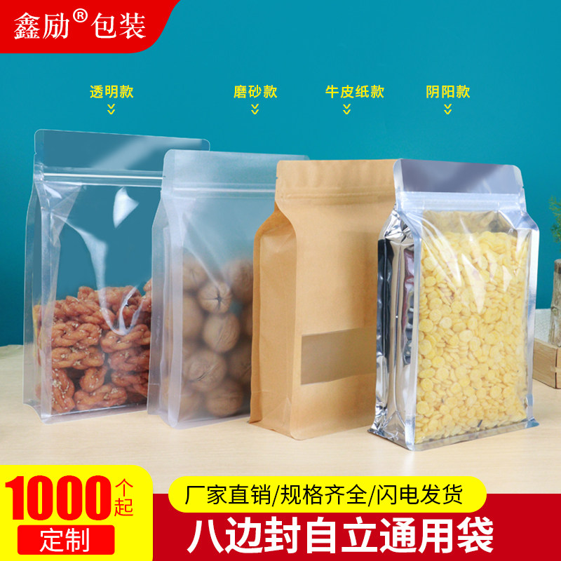 透明食品密封袋八边封自封袋加厚杂粮果蔬收纳干果特产塑料包装袋