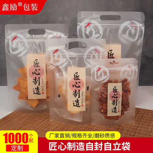 手工制作食品自封袋零食密封袋