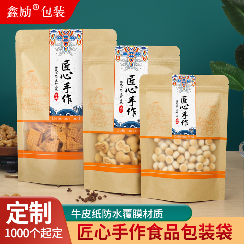 干果袋牛皮纸食品包装袋牛肉干纯手工制作零食土特产密封自封袋