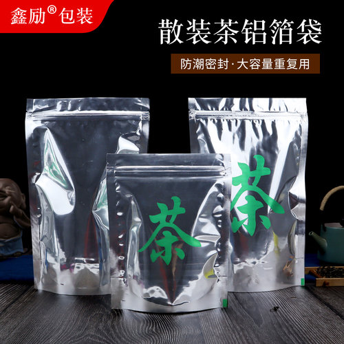 茶叶包装袋密封储存铝箔自封袋